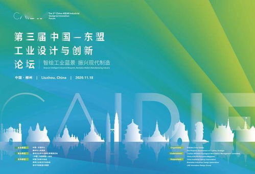 第三届中国 东盟工业设计与创新论坛到来,工业城柳州再寻突破