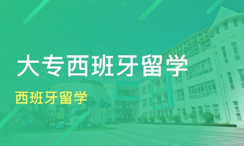 青岛胶南市出国留学培训班哪家好 出国留学培训班哪家好 出国留学培训课程排名 淘学培训