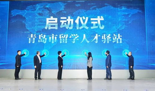 打造国际青年人才友好之城 青岛首个留学人才驿站启用