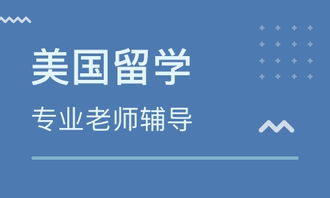 青岛高中美国留学申请