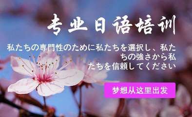青岛哪里有专业留学日语培训机构
