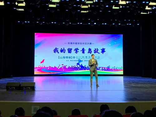 青岛滨海学院留学生在青岛首届留学生中文大赛中获佳绩